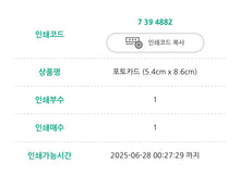 Cargar imagen en el visor de la galería, Print Monday Savior - 26 Junio