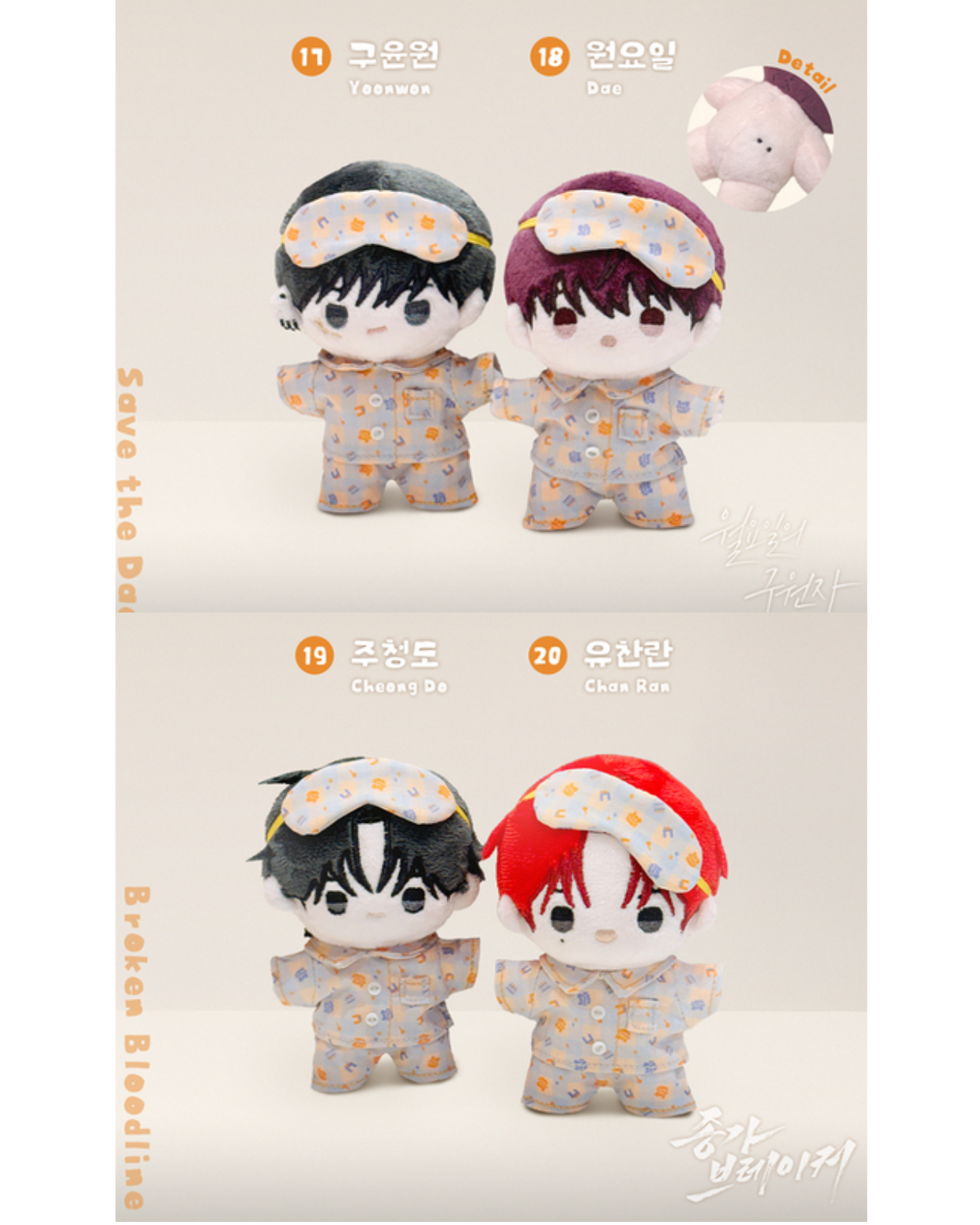 Dolls BBOSIRAEGI - Plush – Haru BL