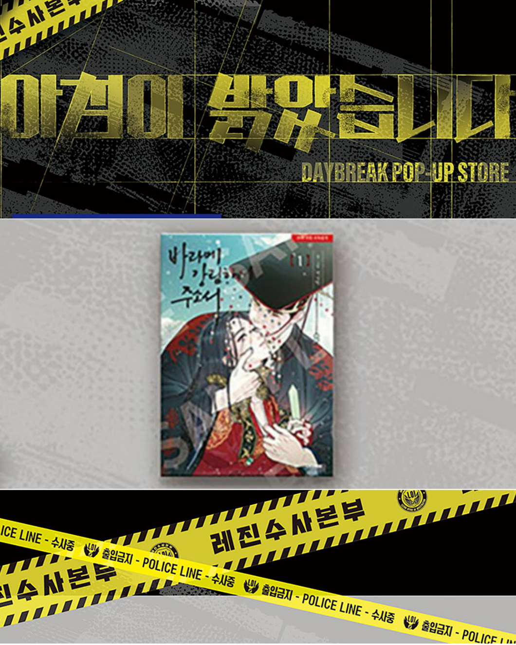 Tomo Vol 1 Aguardando su Llegada - Daybreak Pop Up Store