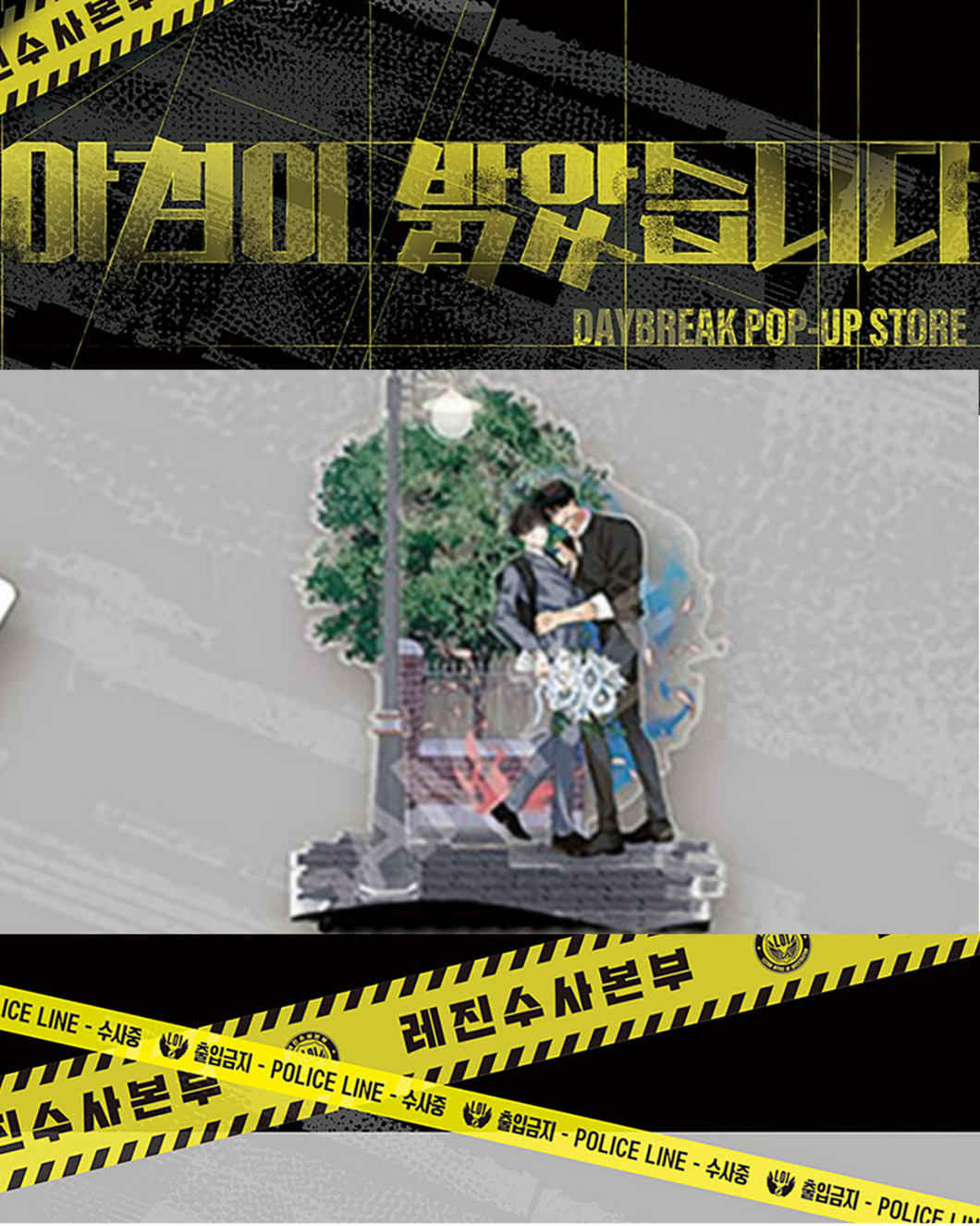 Acrylic stand - La manera en que tu aroma me afecta -  Daybreak Online