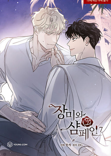 Rosas & Champaña Tomo Vol 7