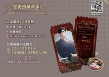 Cargar imagen en el visor de la galería, Tomo DTR Vol.5 Limited Edition Ver Taiwán
