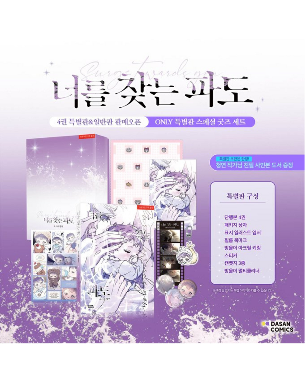 Tomo vol 4 Ed. Especial - Surge Towards You