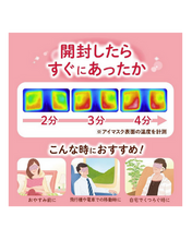 Cargar imagen en el visor de la galería, Steam Eye Mask - Kao MegRhythm
